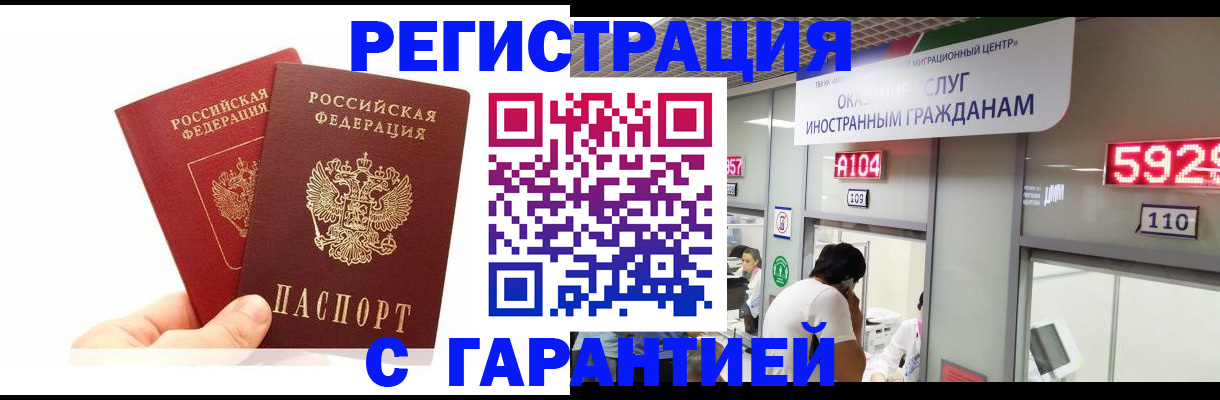 временная регистрация 2025 в Армянске