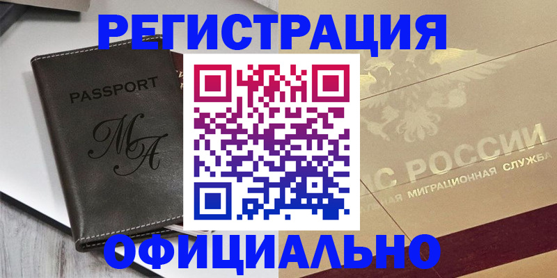 временная регистрация законно в Армянске