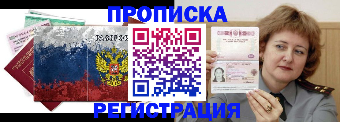 прописка в квартире в Армянске